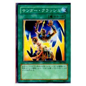 【プレイ用】遊戯王 306-043 サンダー・クラッシュ(日本語版 ノーマル)【中古】 | 