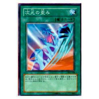 【プレイ用】遊戯王 306-044 次元の歪み(日本語版 ノーマル)【中古】 | 