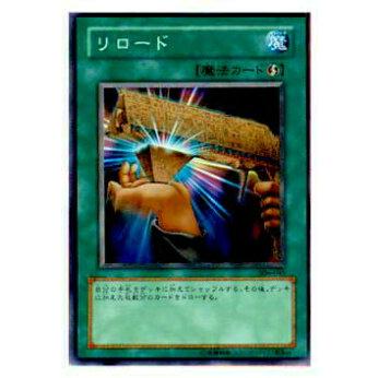 【プレイ用】遊戯王 306-045 リロード(日本語版 ノーマル)【中古】 | 