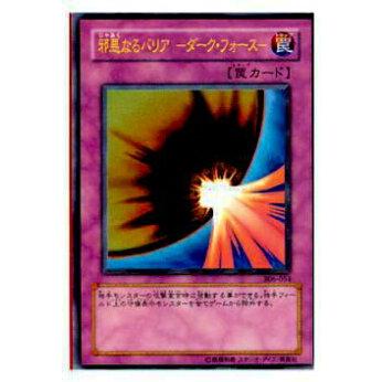 プレイ用】遊戯王 306-054 邪悪なるバリア −ダーク・フォース−(日本