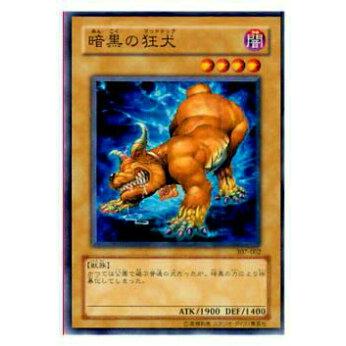 プレイ用】遊戯王 307-002 暗黒の狂犬(日本語版 ノーマル)【中古