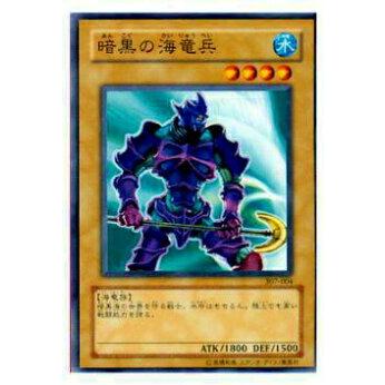 【プレイ用】遊戯王 307-004 暗黒の海竜兵(日本語版 ノーマル)【中古】 | 