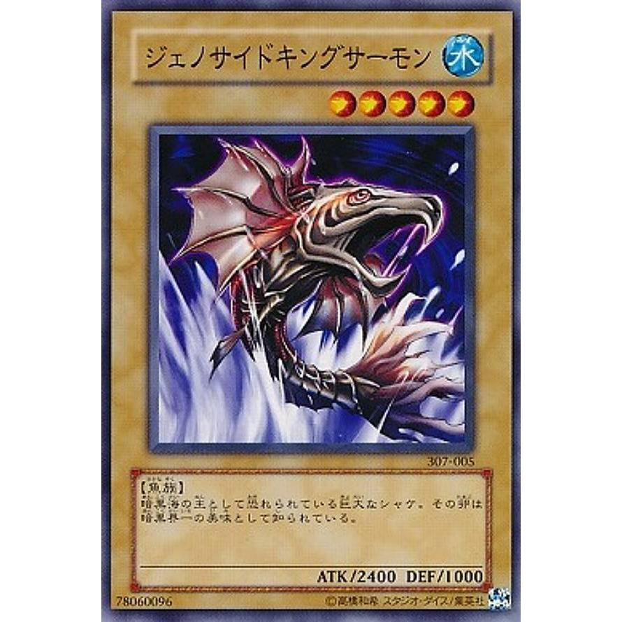 【プレイ用】遊戯王 307-005 ジェノサイドキングサーモン(日本語版 ノーマル)【中古】 | 