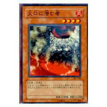 【プレイ用】遊戯王 307-008 火口に潜む者(日本語版 ノーマル)【中古】 | 