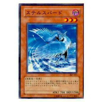【プレイ用】遊戯王 307-013 ステルスバード(日本語版 ノーマル)【中古】 | 