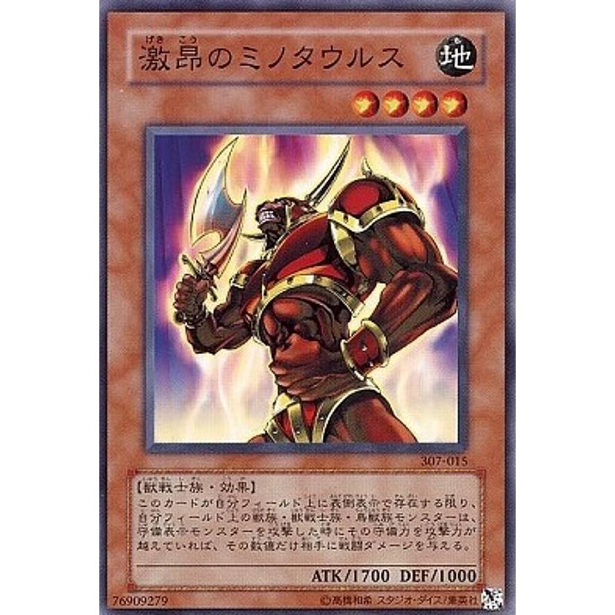 【プレイ用】遊戯王 307-015 激昂のミノタウルス(日本語版 ノーマル)【中古】 | 