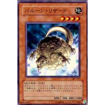 【プレイ用】遊戯王 307-017 バルーン・リザード(日本語版 ノーマル)【中古】 | 