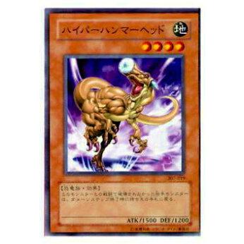 【プレイ用】遊戯王 307-019 ハイパーハンマーヘッド(日本語版 ノーマル)【中古】 | 