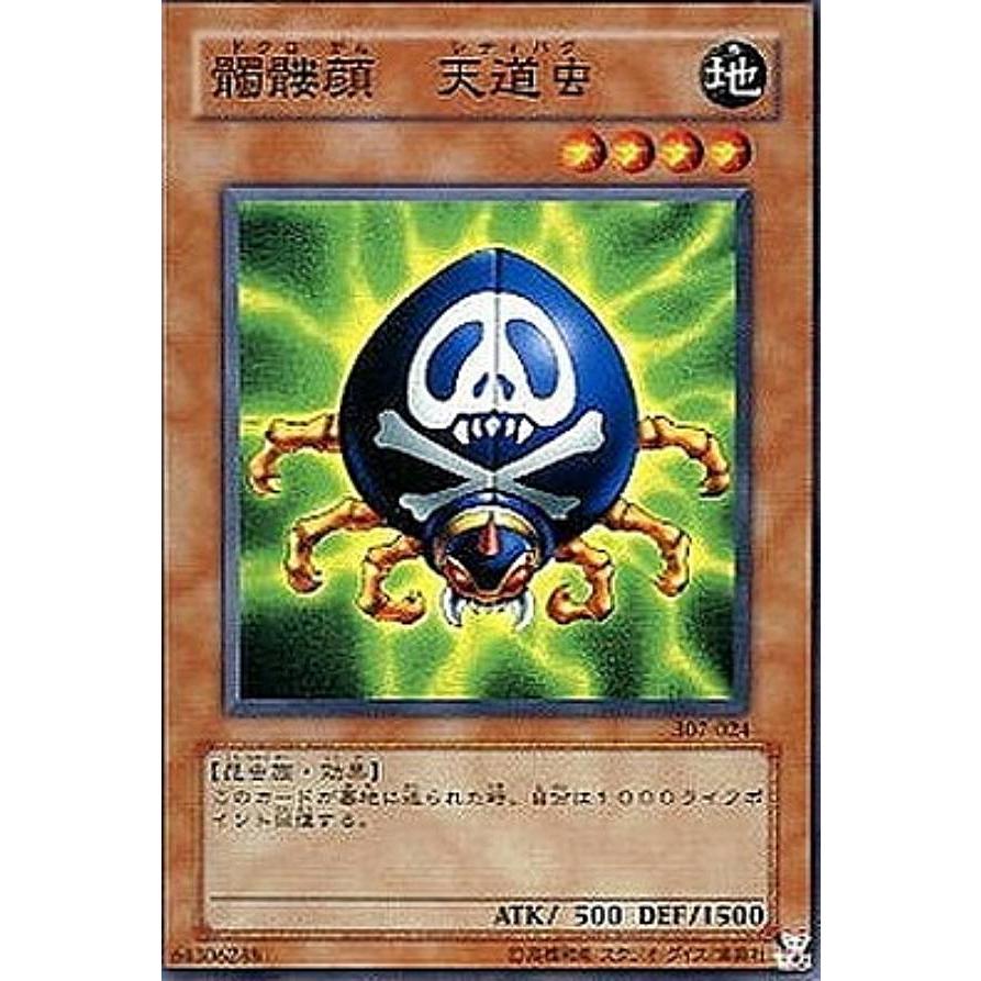 【プレイ用】遊戯王 307-024 髑髏顔 天道虫(日本語版 ノーマル)【中古】 | 