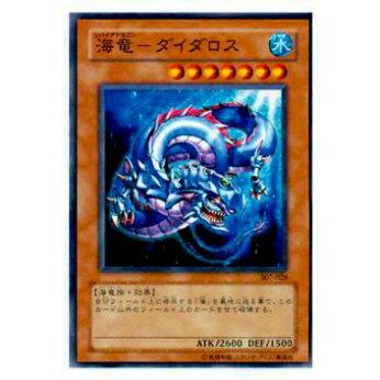 【プレイ用】遊戯王 307-028 海竜−ダイダロス(日本語版 スーパーレア)【中古】 | 