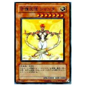 【プレイ用】遊戯王 307-032 守護天使 ジャンヌ(日本語版 スーパーレア)【中古】 | 