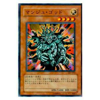 【プレイ用】遊戯王 307-033 マンジュ・ゴッド(日本語版 ノーマル)【中古】 | 