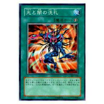 【プレイ用】遊戯王 307-040 光と闇の洗礼(日本語版 スーパーレア)【中古】 | 