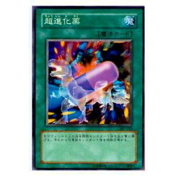 【プレイ用】遊戯王 307-042 超進化薬(日本語版 ノーマル)【中古】 | 