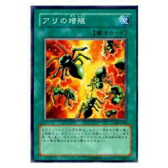【プレイ用】遊戯王 307-043 アリの増殖(日本語版 ノーマル)【中古】 | 