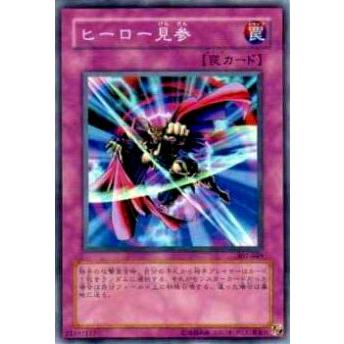 プレイ用】遊戯王 307-049 ヒーロー見参(日本語版 ノーマル)【中古
