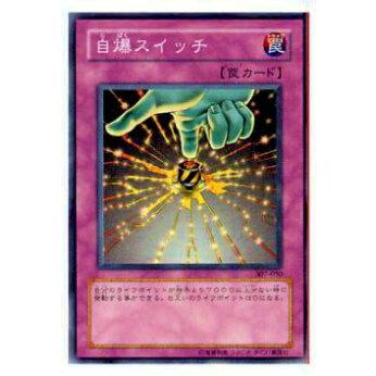 【プレイ用】遊戯王 307-050 自爆スイッチ(日本語版 ノーマル)【中古】 | 