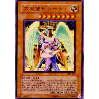 【プレイ用】遊戯王 308-034 大天使ゼラート(日本語版 ウルトラレア)【中古】 | 