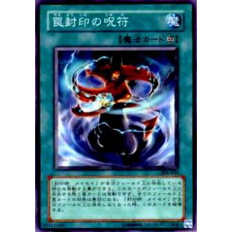 【プレイ用】遊戯王 308-044 罠封印の呪符(日本語版 ノーマル)【中古】 | 