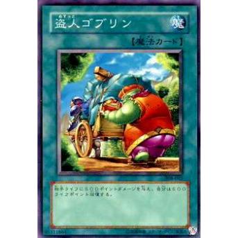 【プレイ用】遊戯王 308-045 盗人ゴブリン(日本語版 ノーマル)【中古】 | 