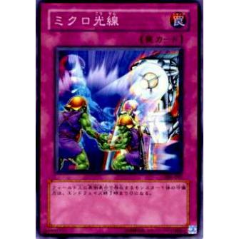 【プレイ用】遊戯王 308-047 ミクロ光線(日本語版 ノーマル)【中古】 | 