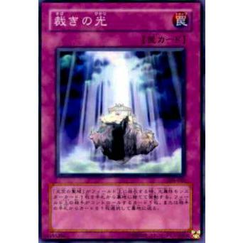 【プレイ用】遊戯王 308-048 裁きの光(日本語版 ノーマル)【中古】 | 