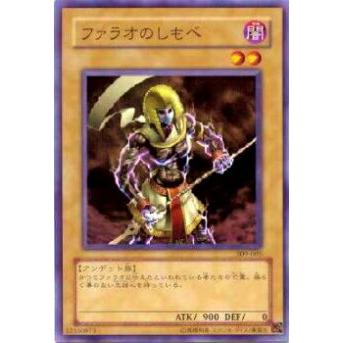 【プレイ用】遊戯王 309-005 ファラオのしもべ(日本語版 ノーマル)【中古】 | 