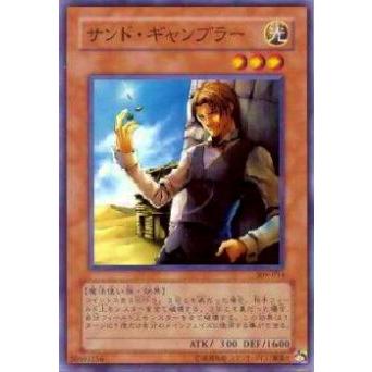 【プレイ用】遊戯王 309-014 サンド・ギャンブラー(日本語版 ノーマル)【中古】 | 