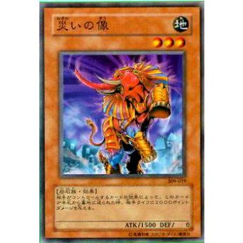 【プレイ用】遊戯王 309-019 災いの像(日本語版 ノーマル)【中古】 | 
