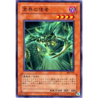 【プレイ用】遊戯王 309-021 冥界の使者(日本語版 スーパーレア)【中古】 | 