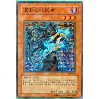 【プレイ用】遊戯王 309-025 深淵の暗殺者(日本語版 ノーマル)【中古】 | 