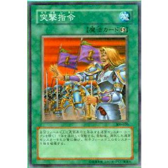 【プレイ用】遊戯王 309-030 突撃指令(日本語版 ノーマル)【中古】 | 