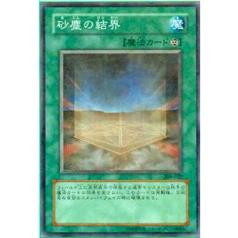 【プレイ用】遊戯王 309-032 砂塵の結界(日本語版 ノーマル)【中古】 | 