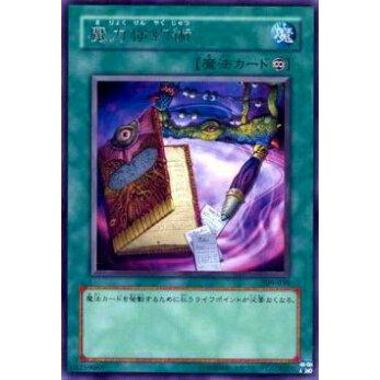 【プレイ用】遊戯王 309-034 魔力倹約術(日本語版 レア)【中古】 | 