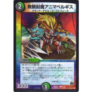 プレイ用】デュエルマスターズ DMX22-a 59/59 無頼封魔アニマベルギス