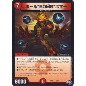 プレイ用】デュエルマスターズ DMSD03 2/12 ボール“BOMB”ボマー【中古 