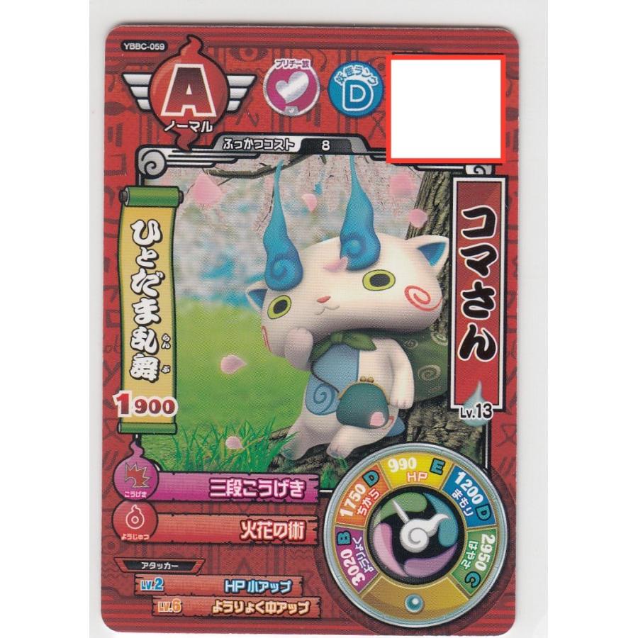 妖怪ウォッチ バスターズ 鉄鬼軍 YBBC-059 コマさん : トレカショップ LEAD. - 通販 - Yahoo!ショッピング