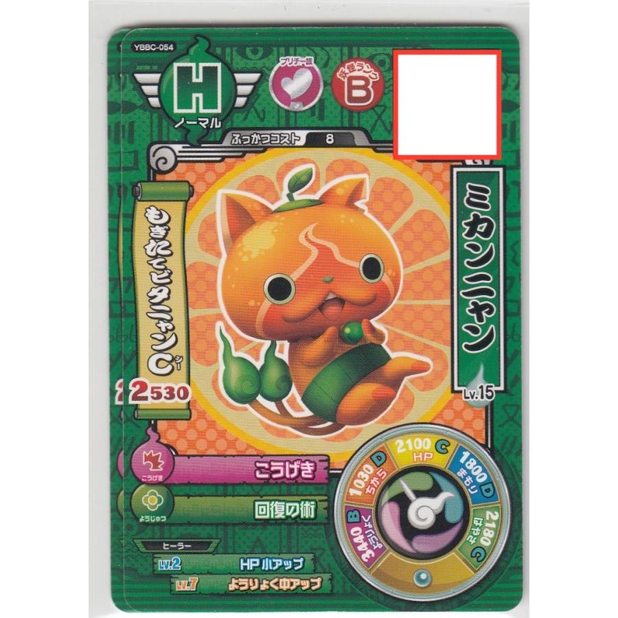 妖怪ウォッチ バスターズ 鉄鬼軍 YBBC-054 ミカンニャン 妖怪ウォッチ バスターズ 鉄鬼軍 YBBC-054 ミカンニャン