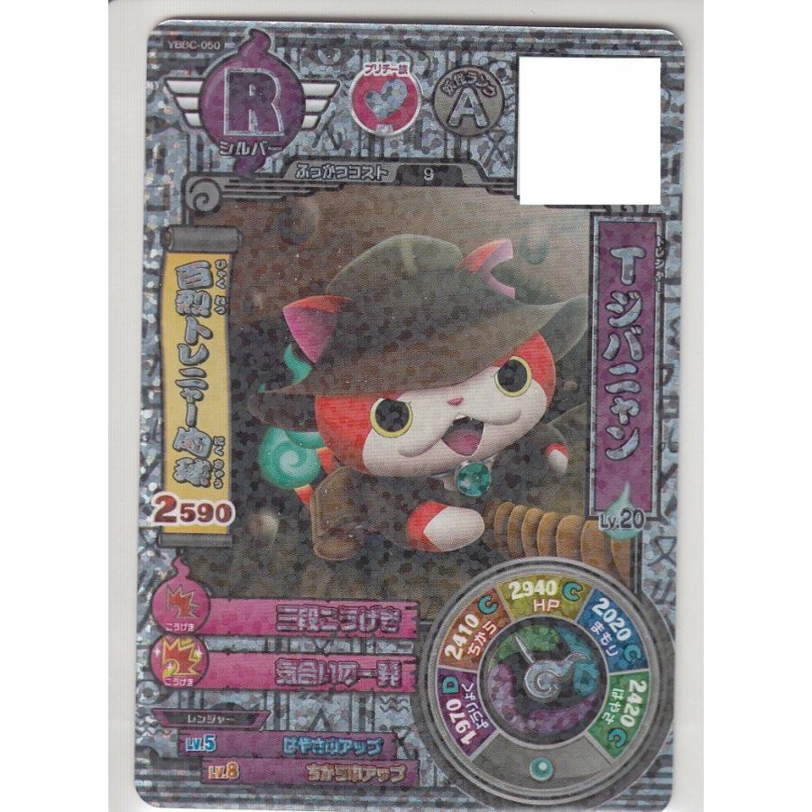 妖怪ウォッチ バスターズ 鉄鬼軍 YBBC-050 Tジバニャン 妖怪ウォッチ バスターズ 鉄鬼軍 YBBC-050 Tジバニャン
