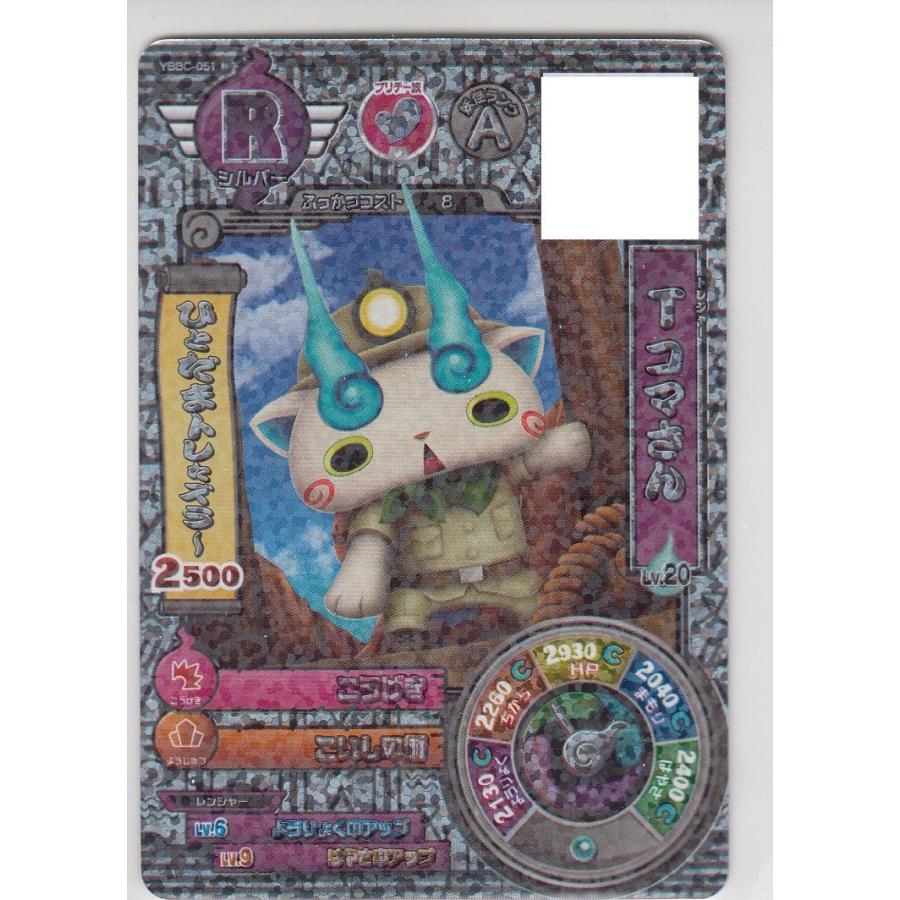 妖怪ウォッチ123 バスターズ まとめ売り Yo-kai Watch Busters Red Cat Corps #89 I got a rare yo-kai