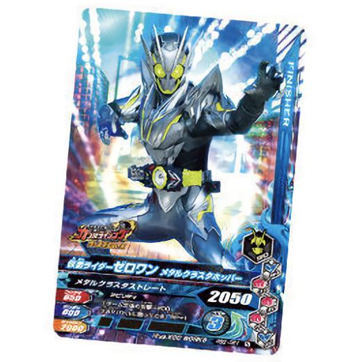 PBS-061 仮面ライダーゼロワン メタルクラスタホッパー (ホロニス仕様