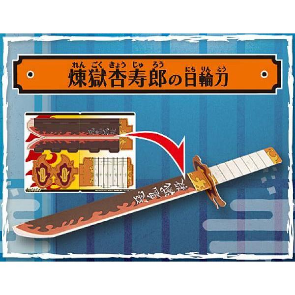 煉獄杏寿郎の日輪刀】 鬼滅の刃 ペーパークラフト日輪刀 : トレカ