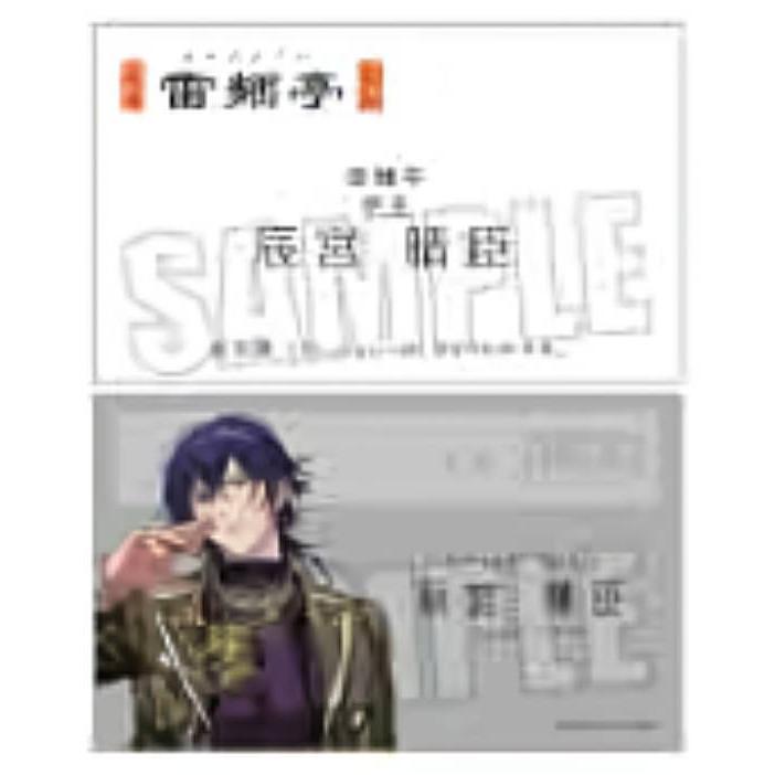 辰宮晴臣 名刺 ノーマル パラライ 辰宮晴臣 (ノーマル)】トレーディング名刺 Part5 Paradox Live