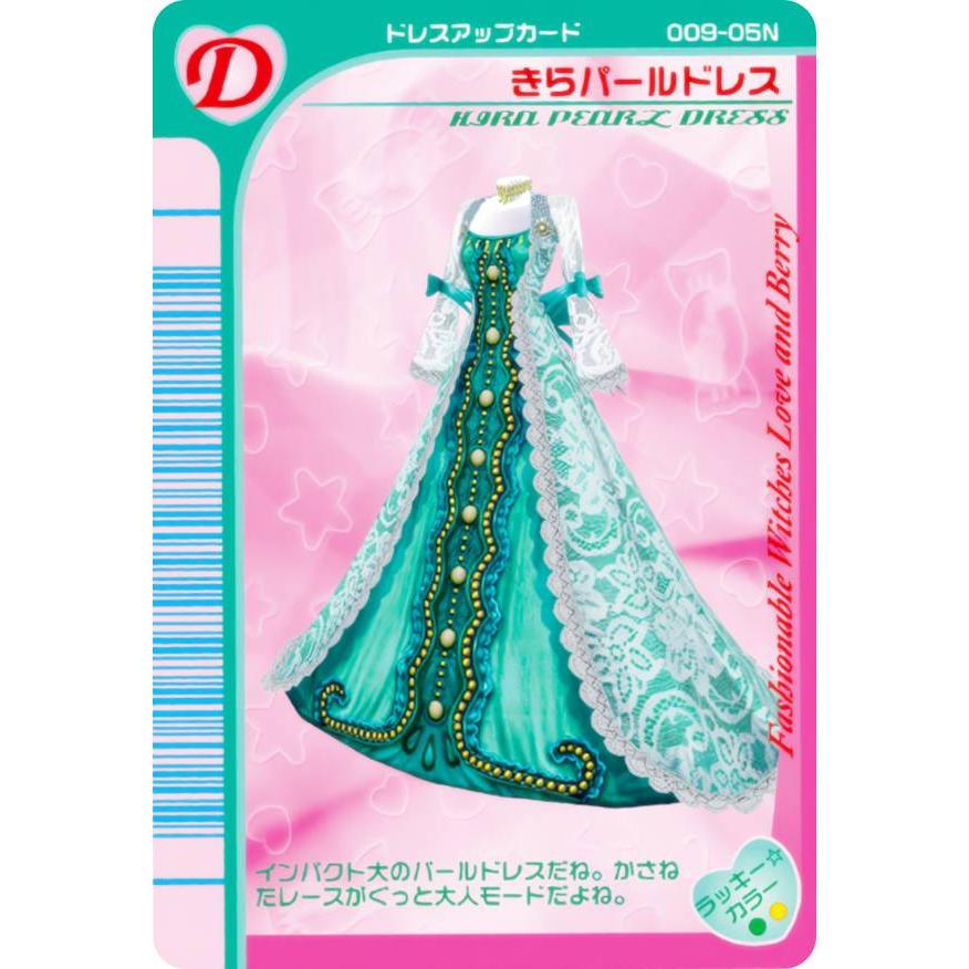 No.08 きらパールドレス (D ドレスアップカード) 】 オシャレ魔女 ラブ