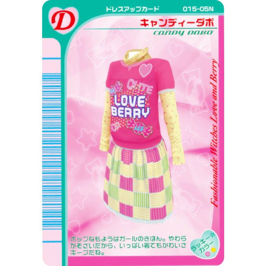 No.11 キャンディーダボ (D ドレスアップカード) 】 オシャレ魔女 ラブ