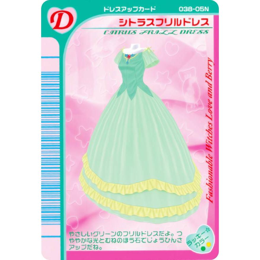 No.20 シトラスフリルドレス (D ドレスアップカード) 】 オシャレ魔女