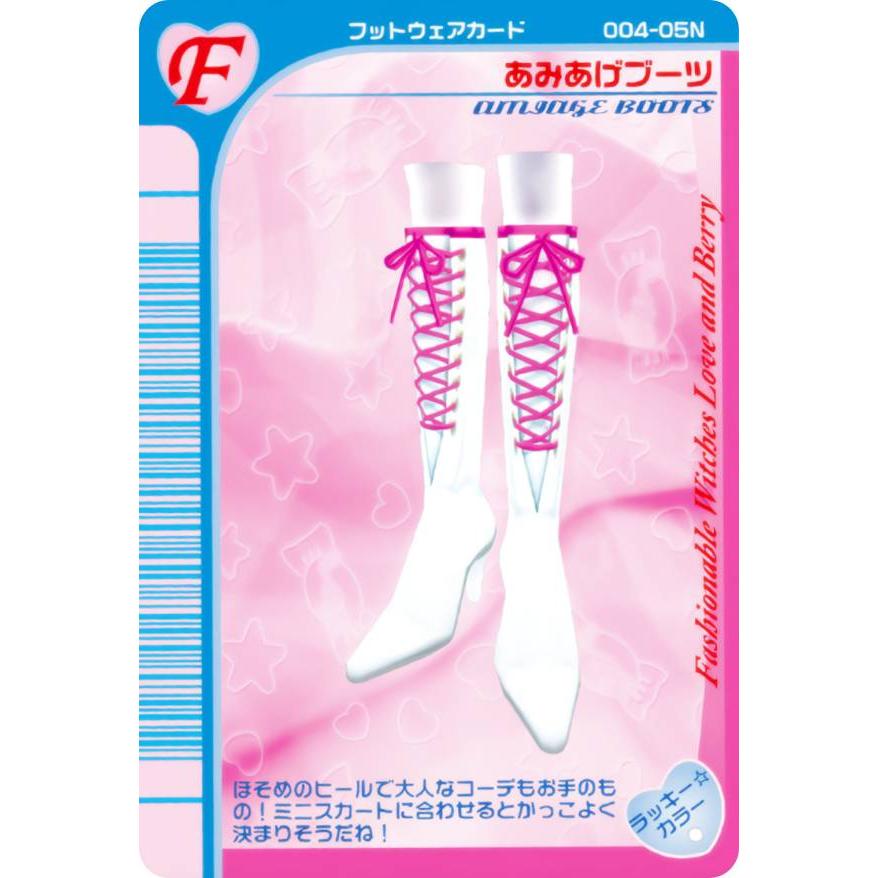 No.25 あみあげブーツ (F フットウェアカード) 】 オシャレ魔女