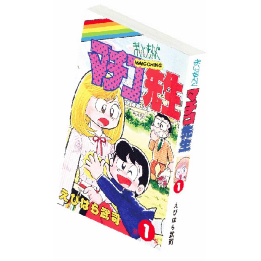 第1巻】まいっちんぐマチコ先生 コミック豆本 : トレカショップ LEAD