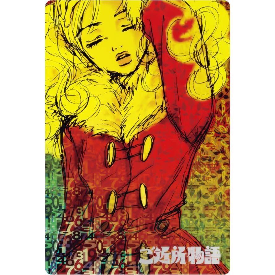 VR-15 幸田 実果子/ご近所物語 (ヴィジュアルカード) 】 矢沢あい