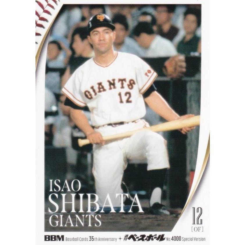 BBM 004 柴田勲 読売ジャイアンツ (レギュラーカード/OB) : トレカ